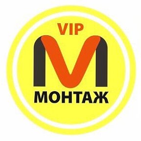 Фотография от Vip Монтаж