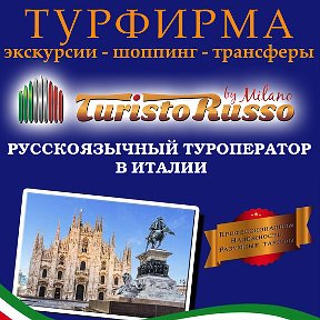 Фотография от Турфирма Turistorusso by Milano