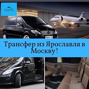 Фотография от Трансфер из Ярославля в Москву