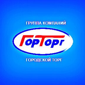 Фотография от Городской торг группа компаний