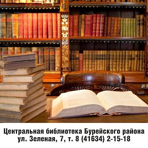 Фотография от Библиотека Новобурейский