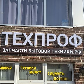 Фотография от Техпроф Тм