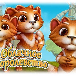 Фотография "Я получил звание "Пастух" в игре "Облачное Королевство". http://www.odnoklassniki.ru/game/1096157440?ref=oneoffda1d97b97f753z"