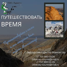 Фотография от Туристская Компания ТОО Турист