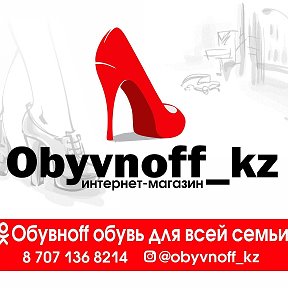 Фотография от Obyvnoff kz Обувь на заказ Павлодар