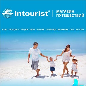 Фотография от INTOURIST l МАГАЗИН ПУТЕШЕСТВИЙ