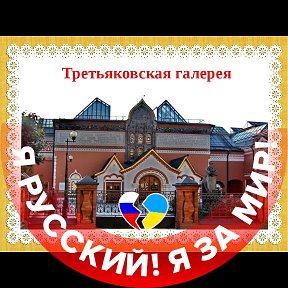 Фотография от Третьяковская Галерея