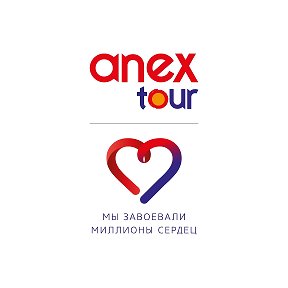 Фотография от ANEX Tour