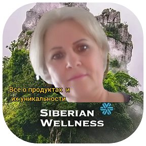 Фотография от Ира Siberian Wellness