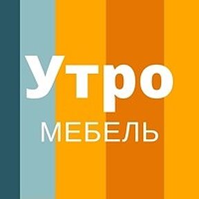 Фотография от УТРО-мебель ул Щетинкина 2