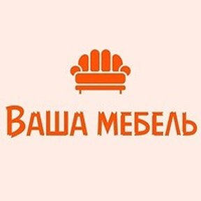 Фотография от Ваша Мебель