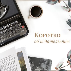 Фотография от Издательство Искусство-XXI век