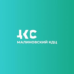 Фотография от Малиновский КДЦ Ачинский район