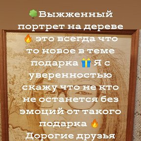 Фотография от Мастерская по Выжиганию портретов