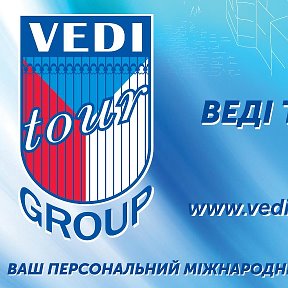 Фотография от Vedi Tour