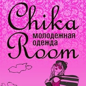 Фотография от Chika Room Молодежная одежда