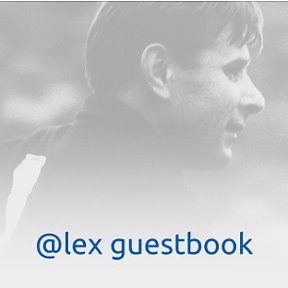 Фотография от Alex guestbook