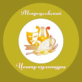 Фотография от Мокроусовский Центр культуры