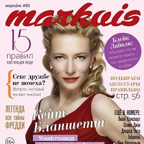 Фотография "фотосессия в журнале markuis cover Cate Blanchett Кейт Бланшетт"