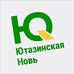 Фотография от Ютазинская Новь