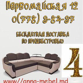 Фотография от Мебель в Пмр №4 anna-mebel md 077898497