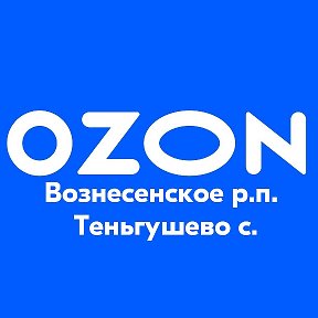 Фотография от OZON Вознесенское-Теньгушево