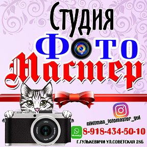 Фотография от Студия Фото-Мастер