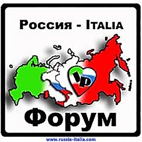 Фотография от Forum Russia-Italia