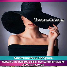 Фотография от Компания СтеклоСфера