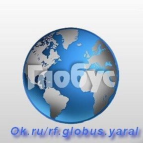 Фотография от Глобус -Реклама -Объявления-Новости Урал