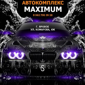 Фотография от Автокомплекс MAXIMUM