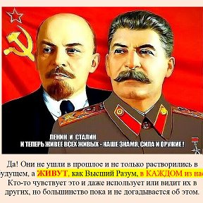 Фотография "Безусловно, слова Владимира Маяковского о Ленине относятся и к Сталину, а Шарля де Голля: «Сталин не ушёл в прошлое –он растворился в будущем» -  и к Ленину. Ищем и находим в себе этих ГЕНИЕВ и продолжим ИДТИ по ИХ ПУТИ!"