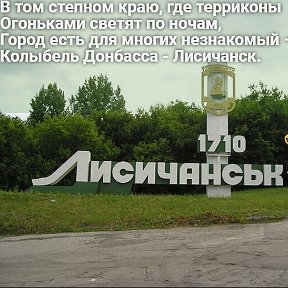 Фотография от Твой город Лисичанск