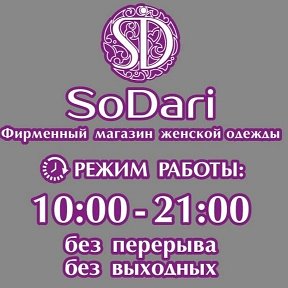 Фотография от SoDari женская одежда LidaPark