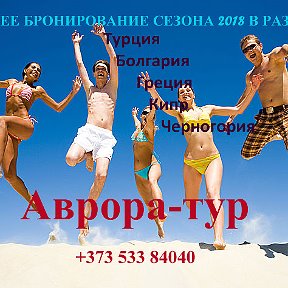 Фотография от Аврора тур 0(533) 84040