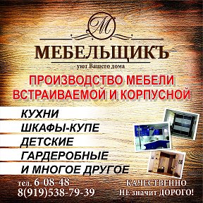 Фотография от МЕБЕЛЬЩИКЪ 89195387939