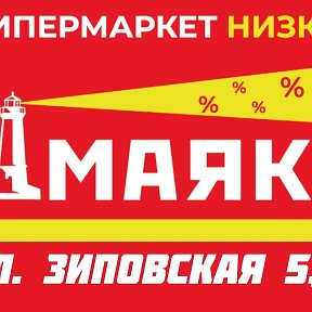 Фотография от Маяк Зиповская 5