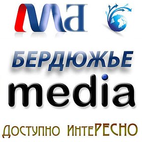 Фотография от БЕРДЮЖЬЕ MEDIA