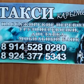 такси карымское ночное
