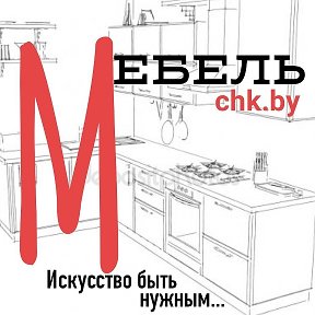 Фотография от chk⚡ мебель