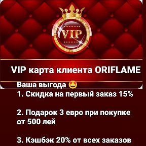 Фотография от Oriflame VIP карта