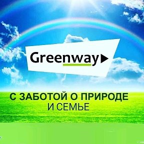 Фотография от Greenway Baranovichi