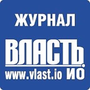 Фотография от Журнал Власть