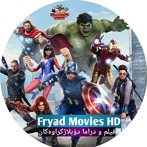 Фотография от Fryad Movies HD جیهانی سینەما