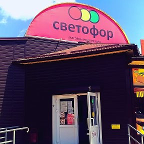 Фотография от Брюховецкая Светофор