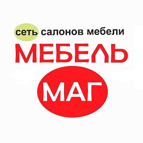 Фотография от Мебель Маг