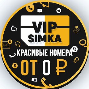 Фотография от VIP SIMKA