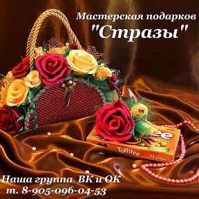 Фотография от Мастерская подарков Стразы Омск