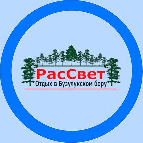 Фотография от Дома РасСвет отдых по России