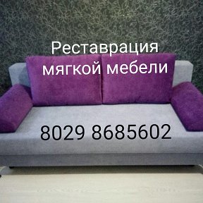 Фотография от ПЕРЕТЯЖКА МЯГКОЙ МЕБЕЛИ